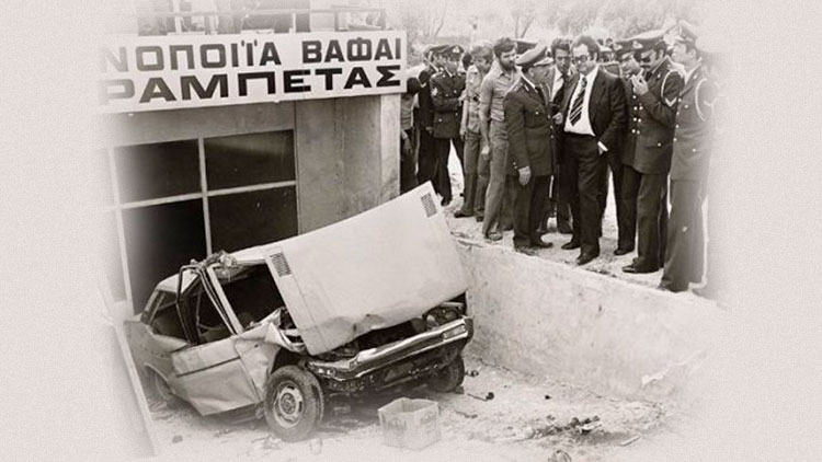 Panagoulis_atixima Ο θάνατος του Αλέκου Παναγούλη