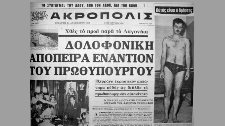 Εφημερίδα Ακρόπολις