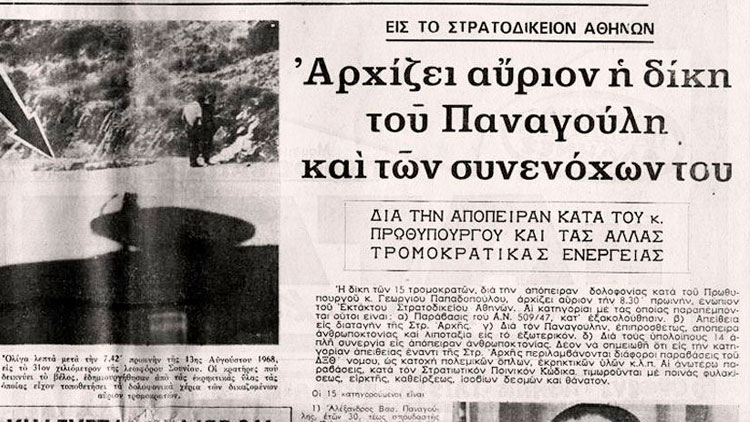 Δίκη Παναγούλη, πρωτοσέλιδο από εφημερίδα της εποχής