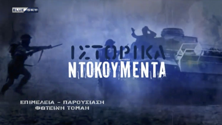 Ιστορικά ντοκουμέντα 01 – Αλέκος Παναγούλης