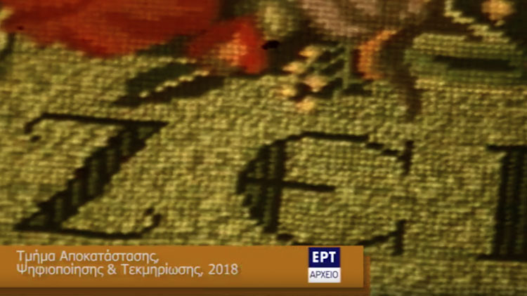 Εκπομπή ΕΔΩ ΚΑΙ ΣΗΜΕΡΑ στην ΕΡΤ- Αναλυτικό ντοκυμαντέρ με δηλώσεις του Παναγούλη