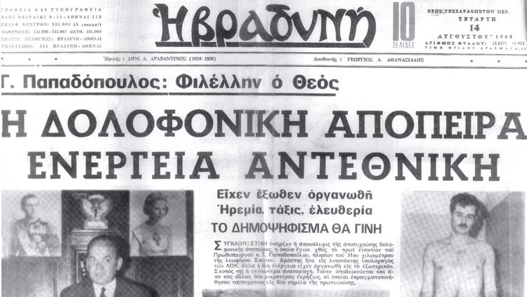 Η Ώρα Μηδέν | Ο Αλέξανδρος Παναγούλης αφηγείται την απόπειρα – Στον Άδη του ΕΑΤ/ΕΣΑ