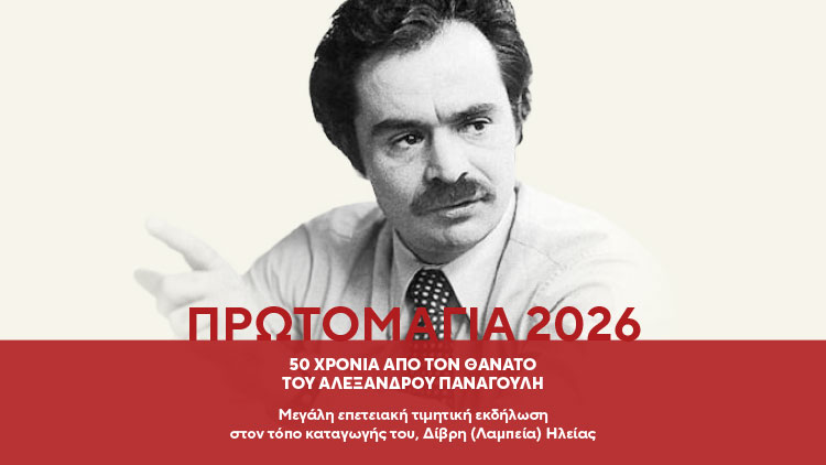 εκδήλωση στη Δίβρη, 2026